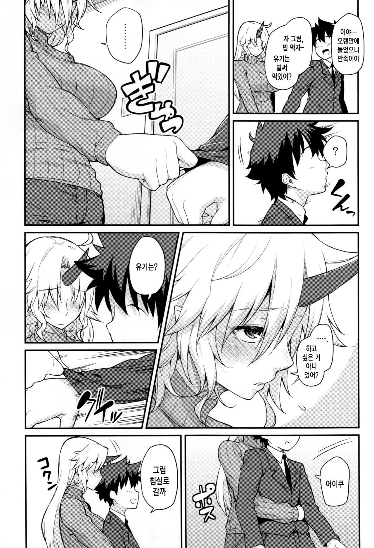 Moshimo Hoshiguma Yuugi ga Oyomesan Dattara page 7 full