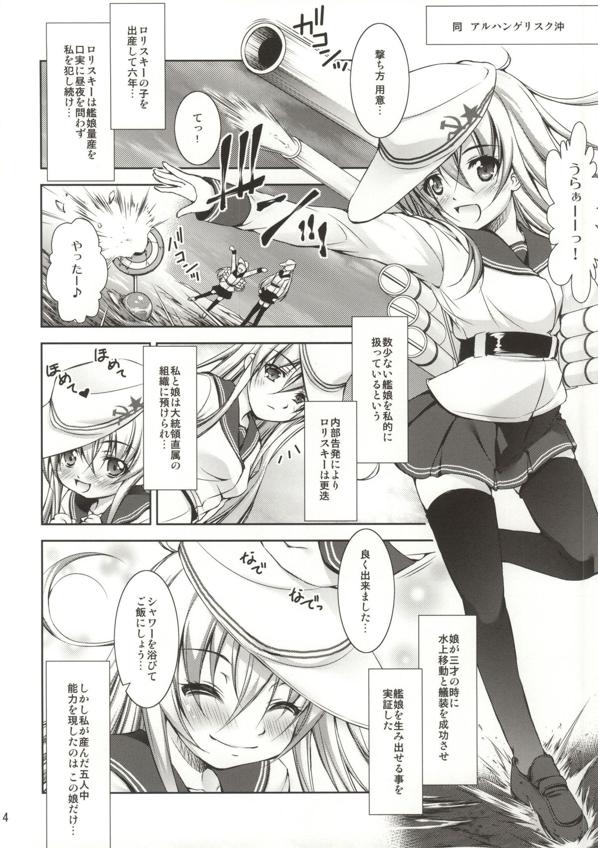 Khorosho Bangai Hen! page 3 full