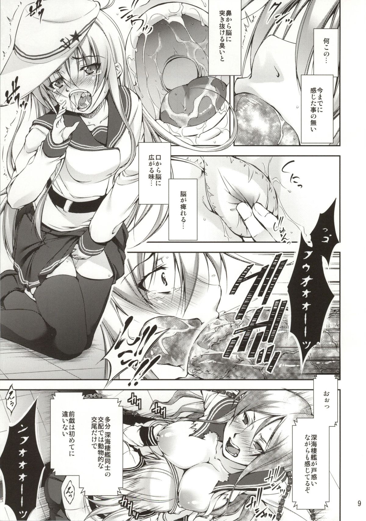 Khorosho Bangai Hen! page 8 full