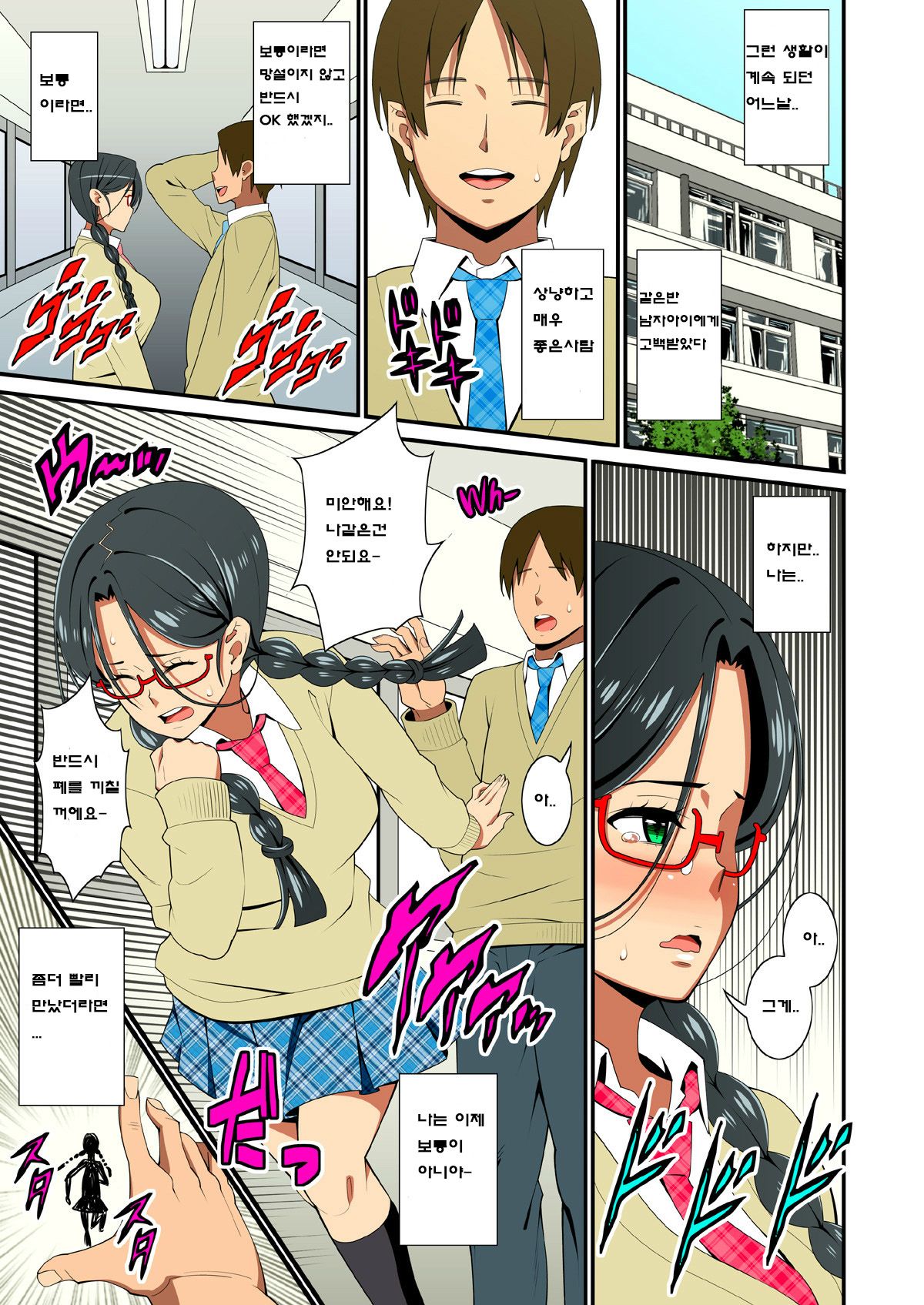 Jimina Anoko no Tenraku Seikatsu | A Good-Girl's Road to Becoming a Slut page 10 full