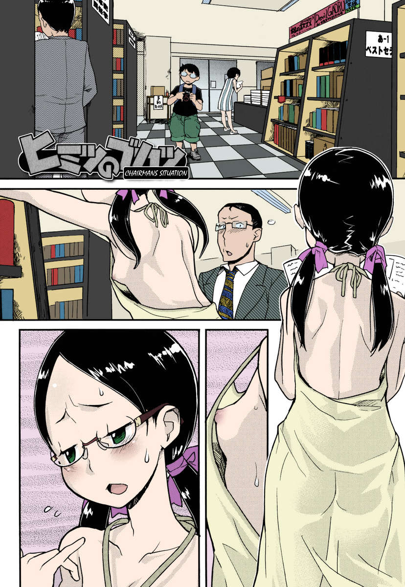 Himitsu no Bukatsu Iinchou no Baai page 2 full
