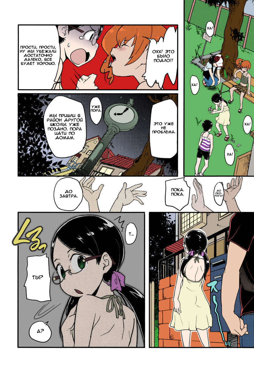 Himitsu no Bukatsu Iinchou no Baai page 7 full