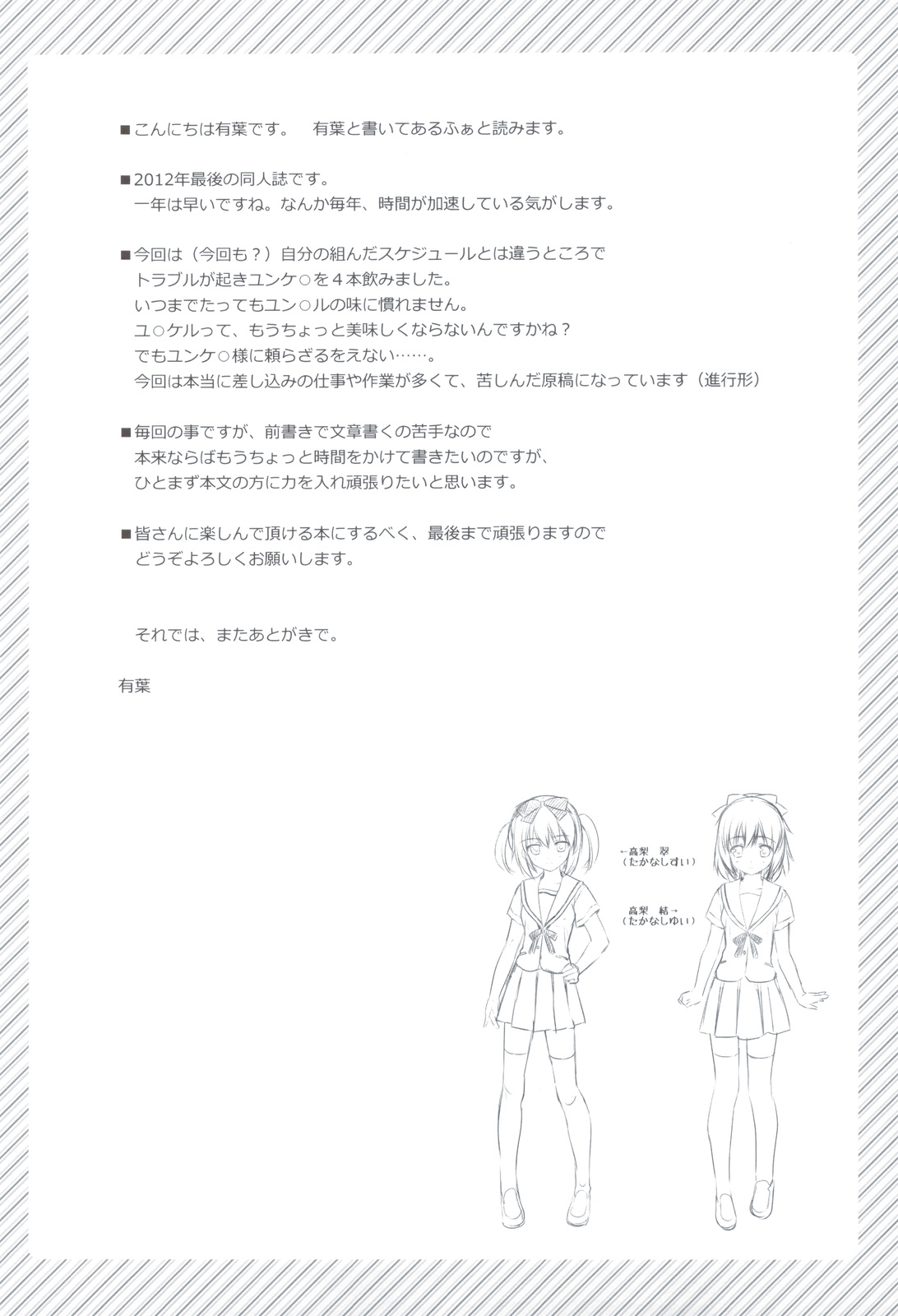 Itoko de Futago no Ane Takanashi Sui page 3 full