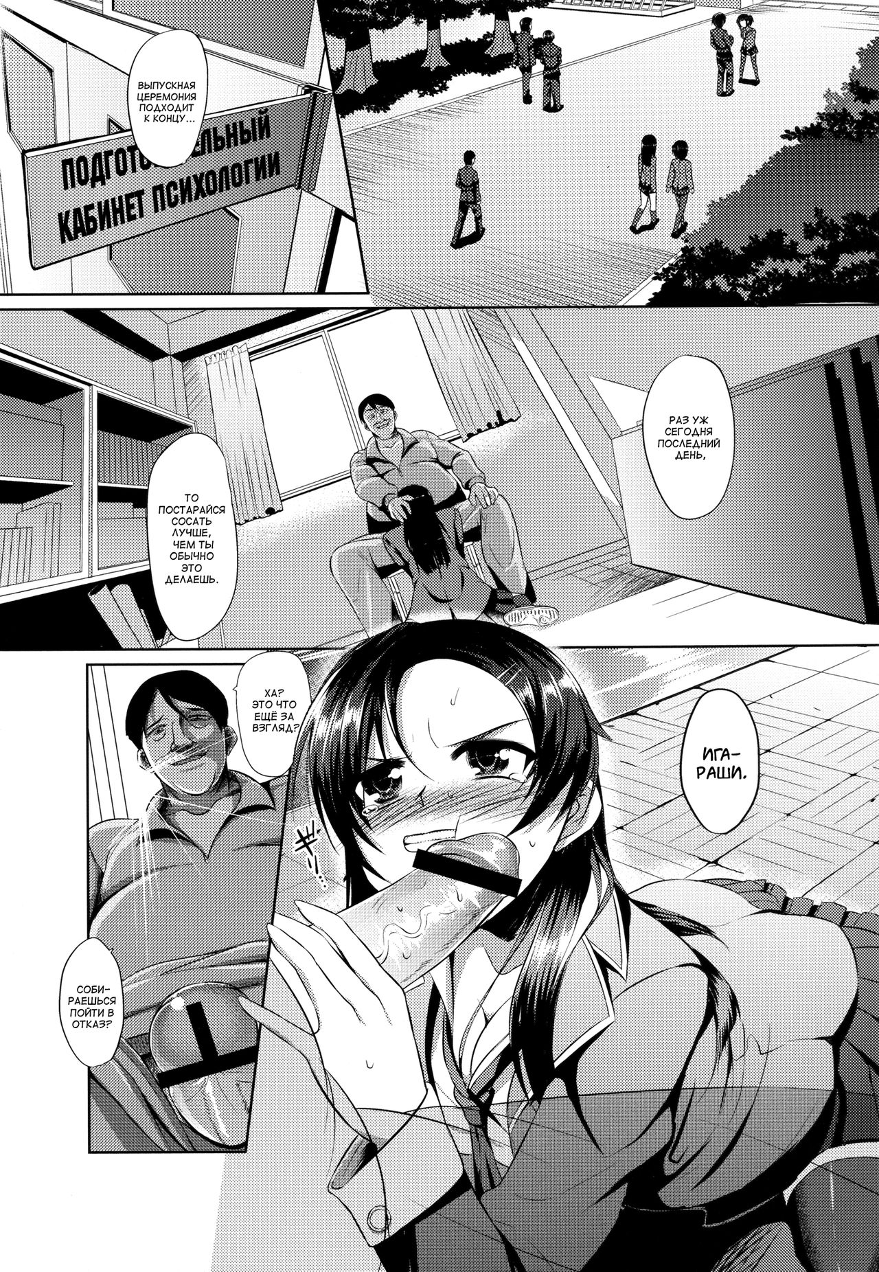 Ouhou!! Ijime Revenge!! | Retribution!! Bully Revenge!! page 2 full
