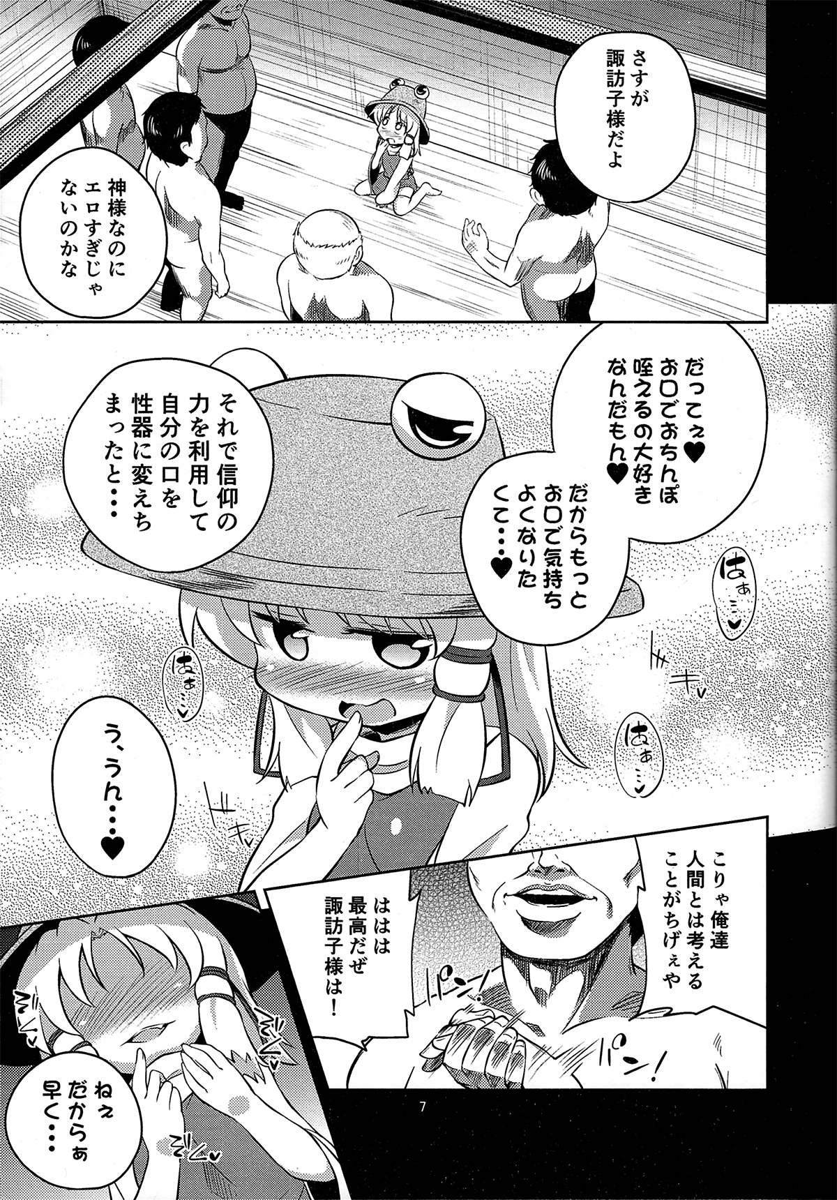 Nikuyokugami Gyoushin - Episode of religious faith - page 6 full
