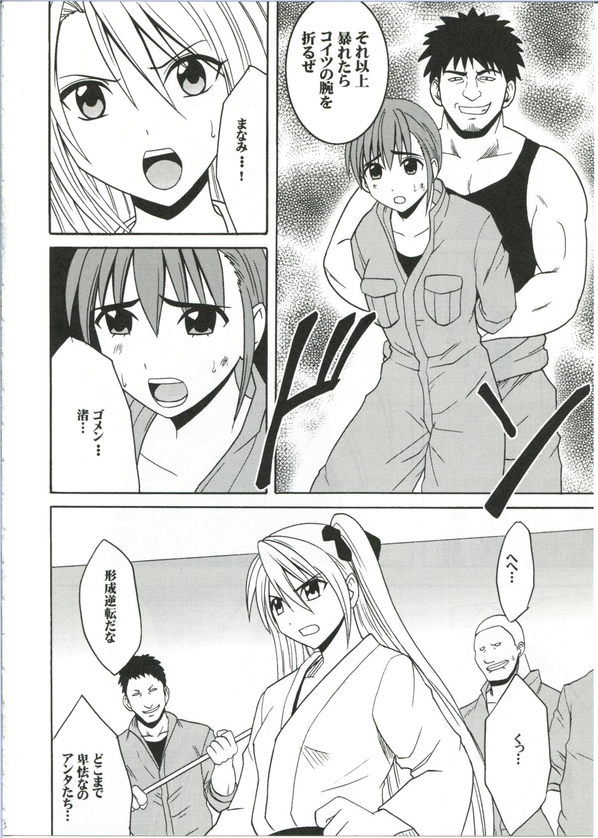 Diamond wa Kizutsukanai 1 page 8 full