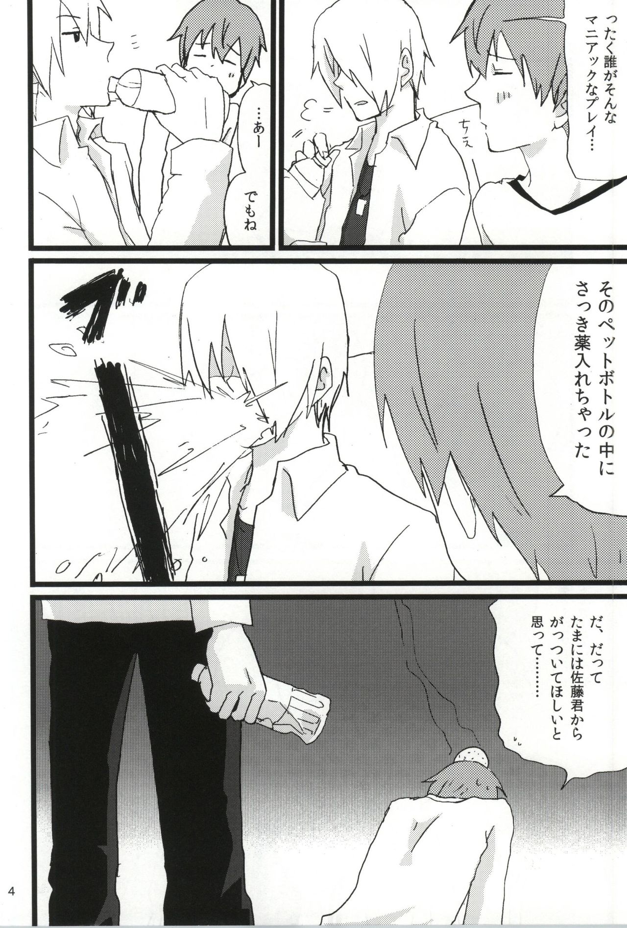 おアツいのでご注意下さい page 3 full