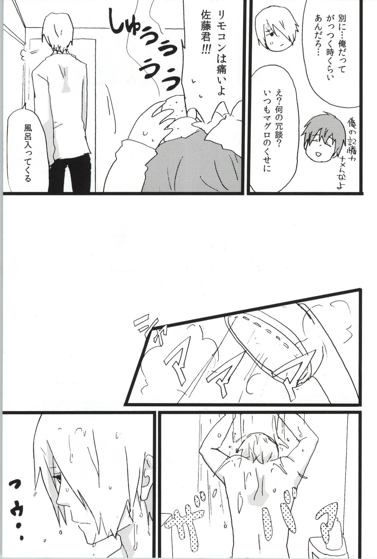 おアツいのでご注意下さい page 4 full
