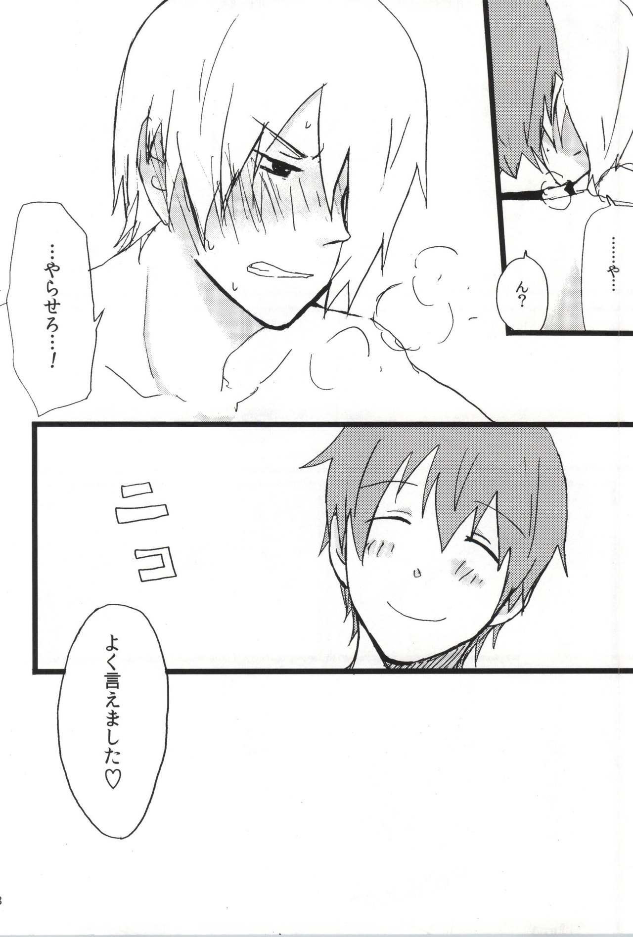おアツいのでご注意下さい page 7 full