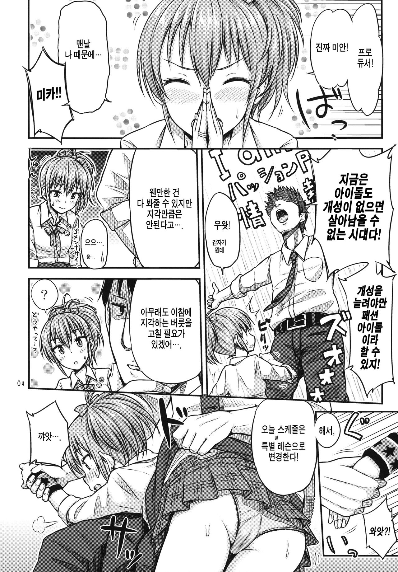 Oshioki!? Charisma Gyaru ☆ page 5 full