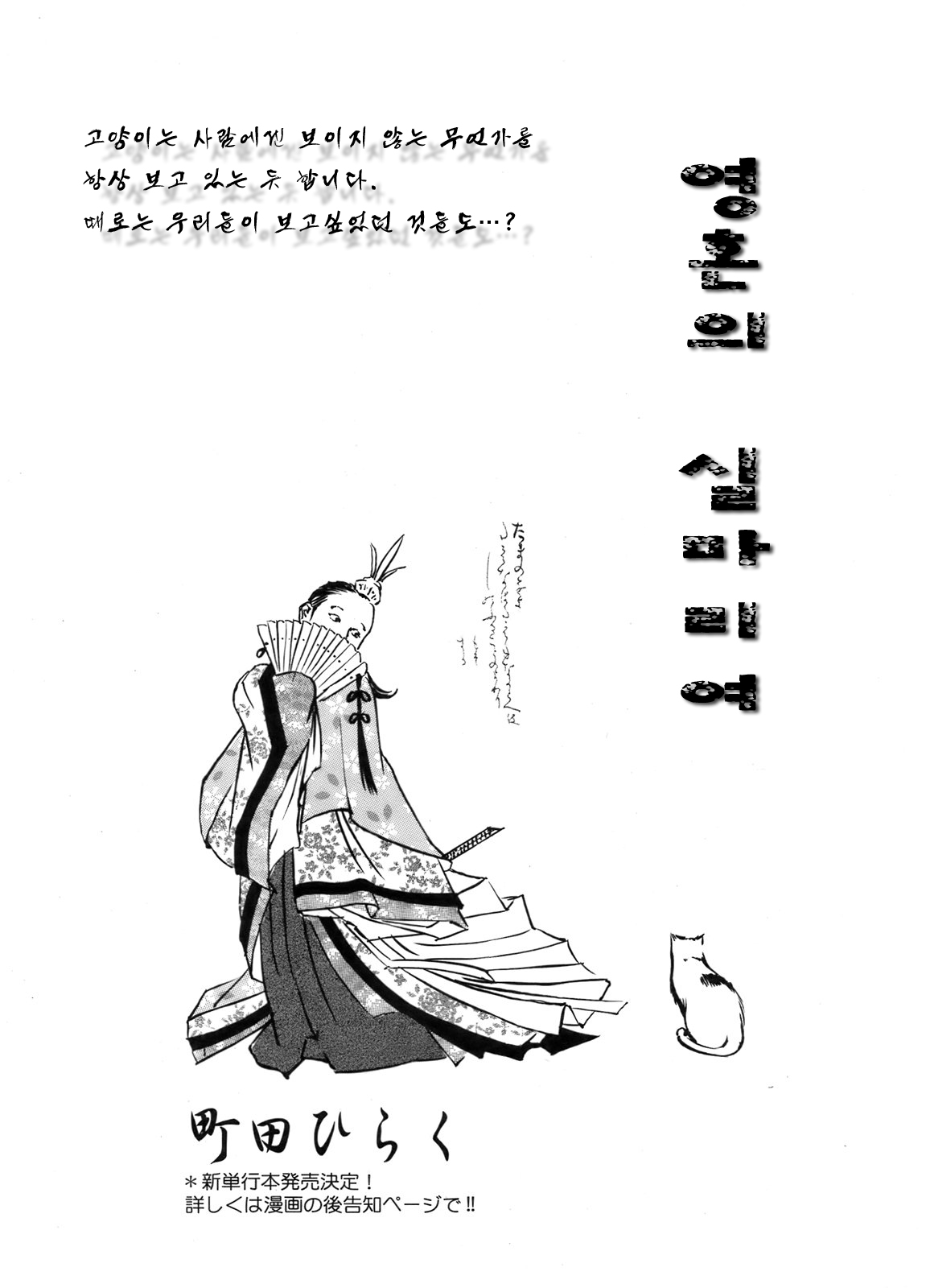 Kaineko ch.5 page 1 full