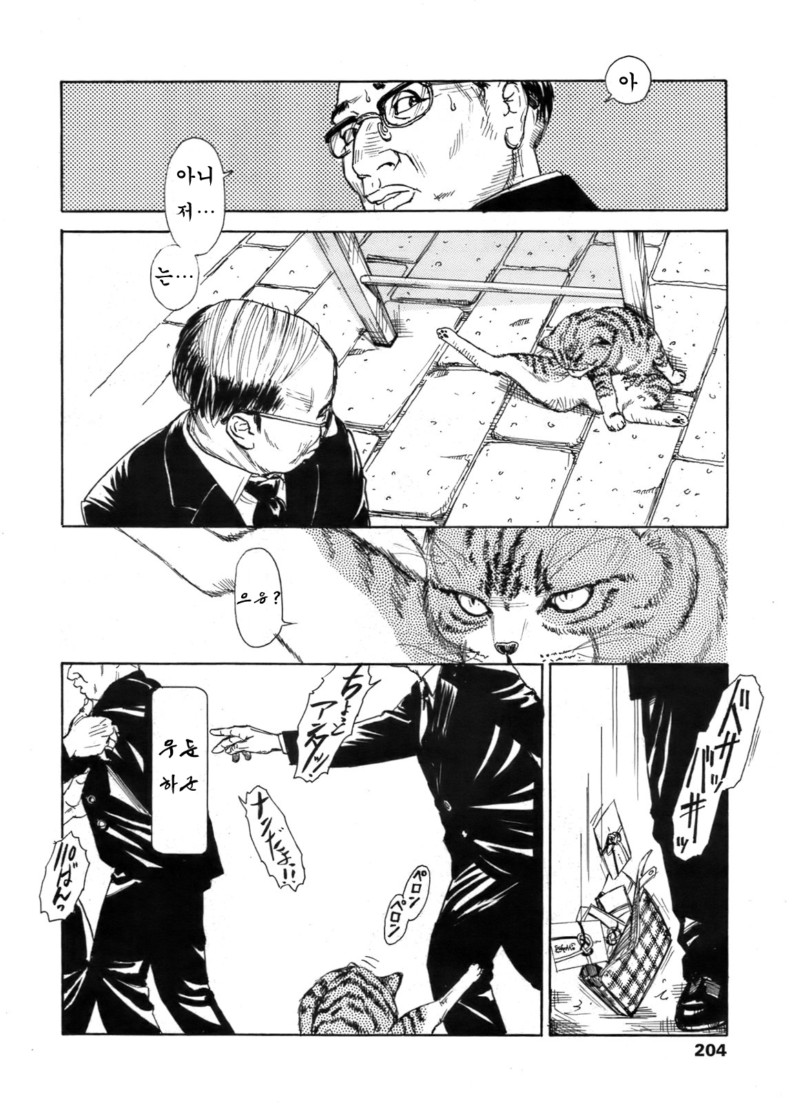 Kaineko ch.5 page 10 full