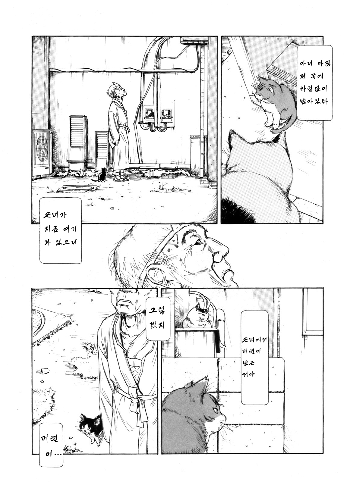 Kaineko ch.5 page 3 full