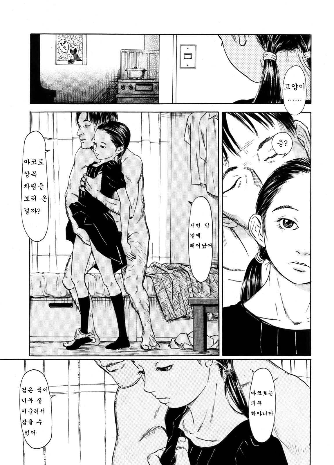 Kaineko ch.5 page 5 full