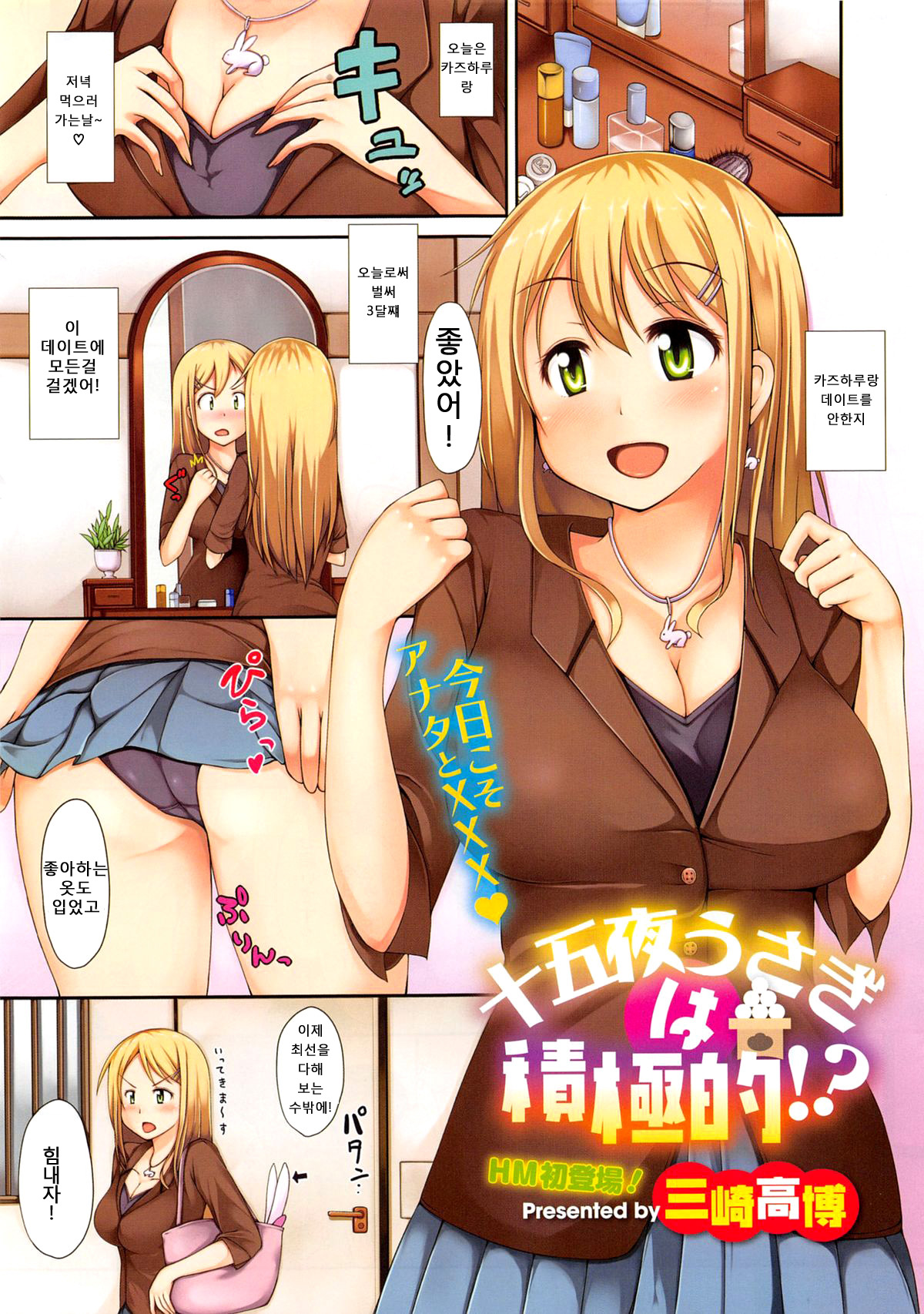 Juugoya Usagi wa Sekkyoku-teki!? page 1 full