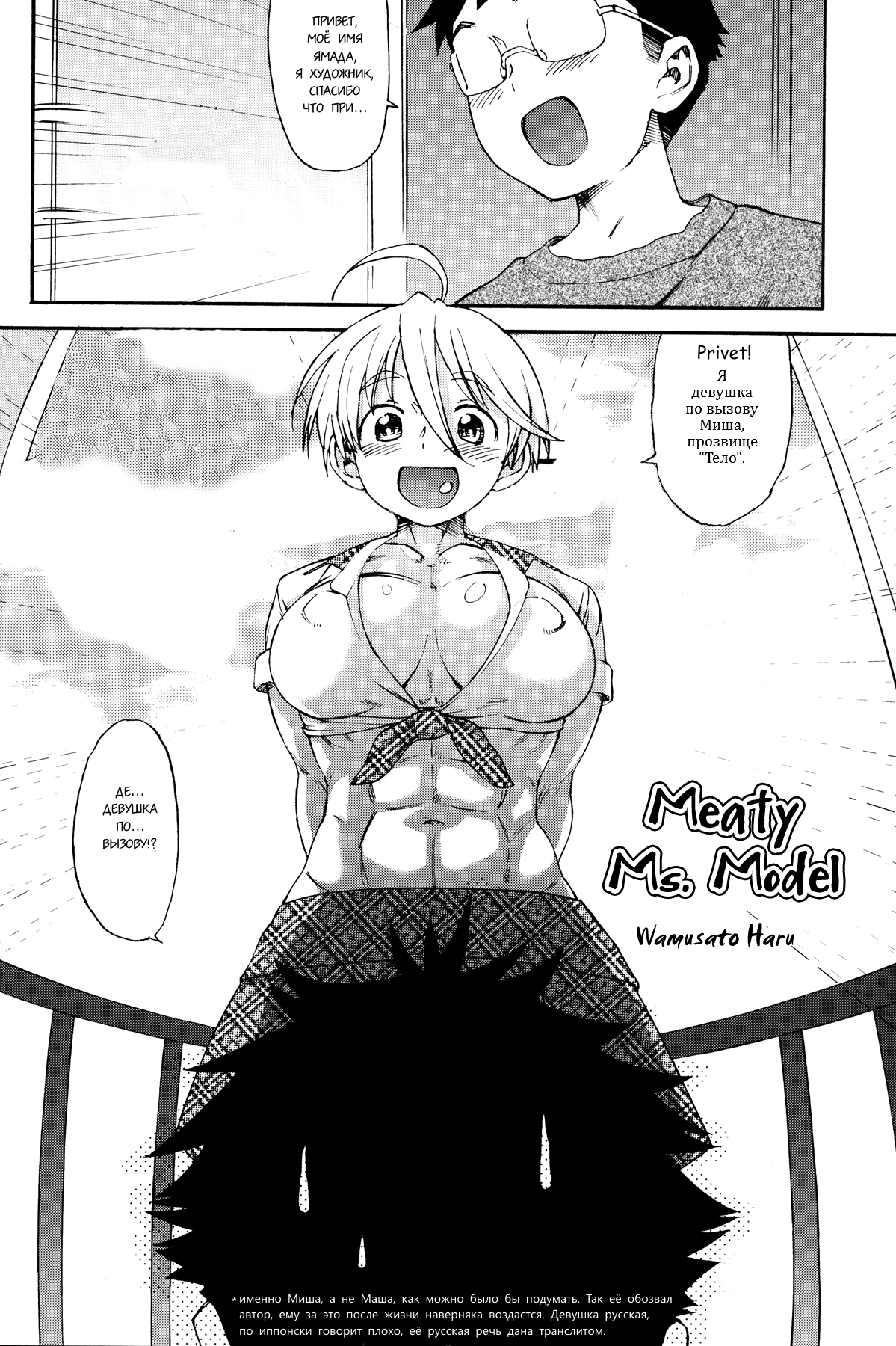 NikuNiku Model-san | Meaty Ms.Model page 2 full