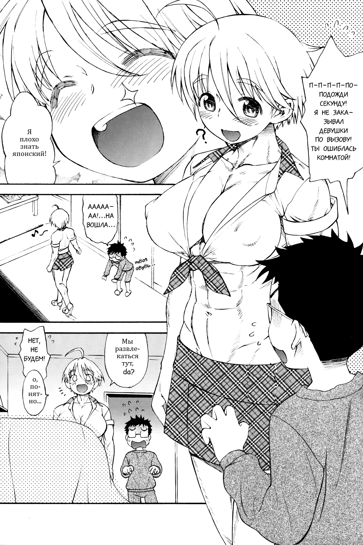 NikuNiku Model-san | Meaty Ms.Model page 3 full