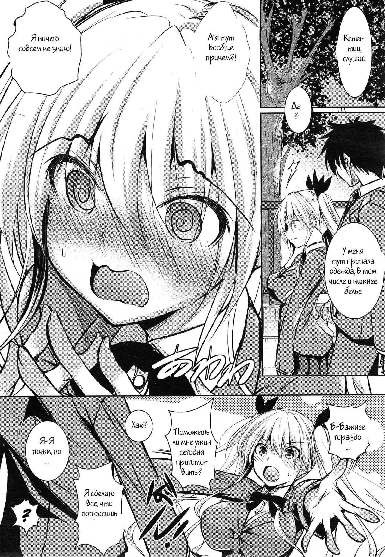 Amaimouto page 7 full