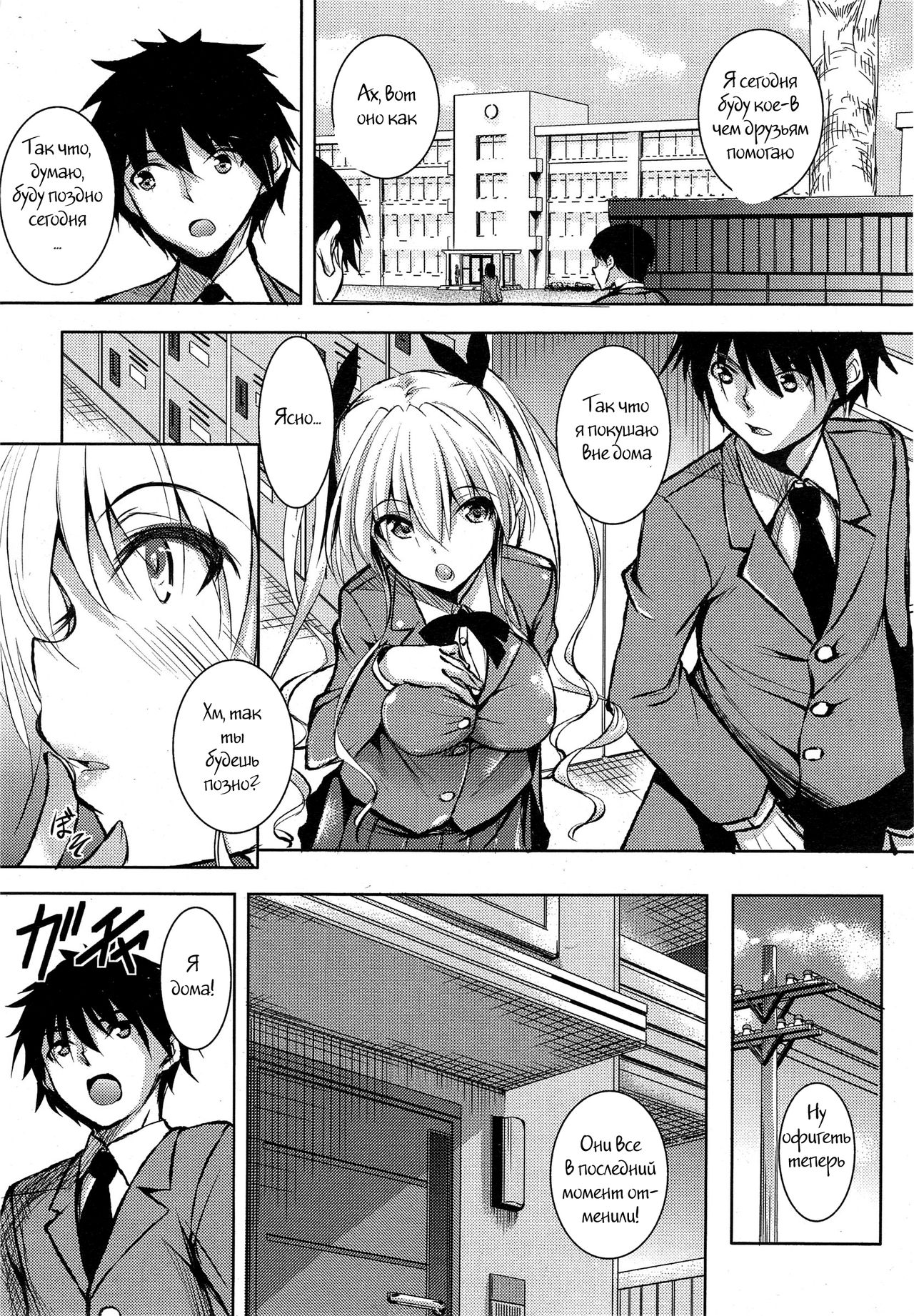 Amaimouto page 8 full