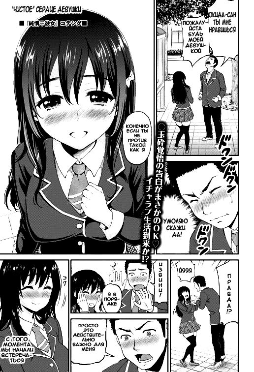 Junjou ♥ Kanojo page 1 full