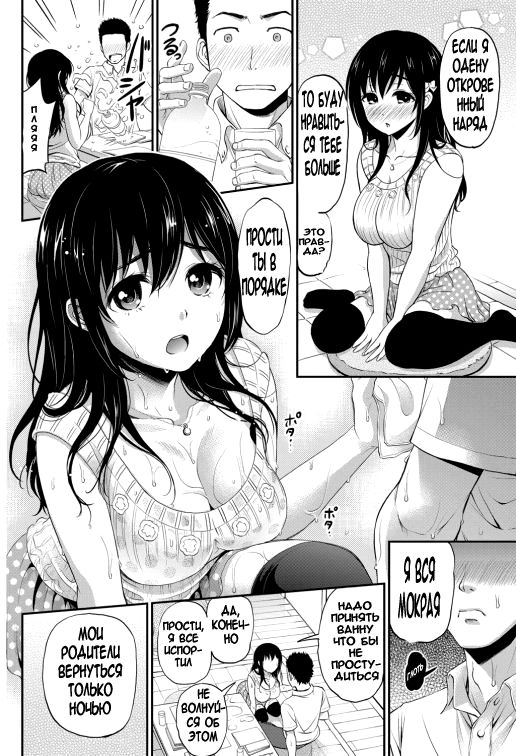 Junjou ♥ Kanojo page 6 full