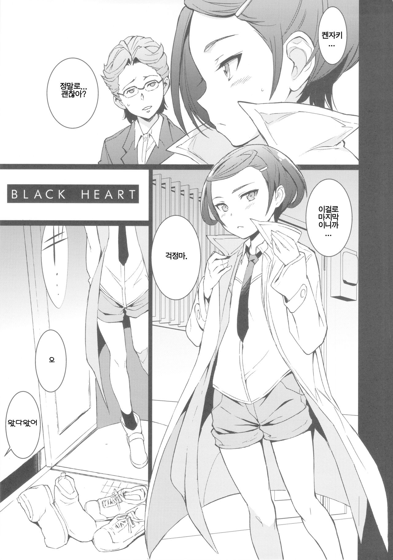 BLACK HEART page 2 full