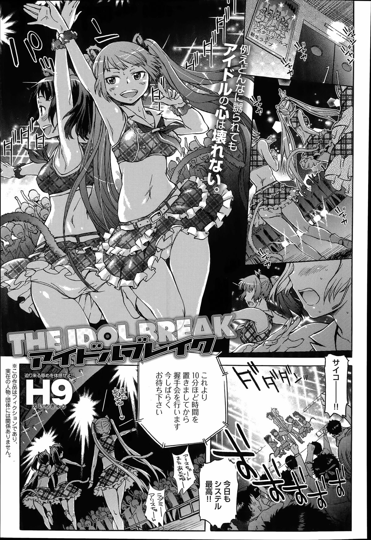 The Idol Break Ch.1-2 page 1 full