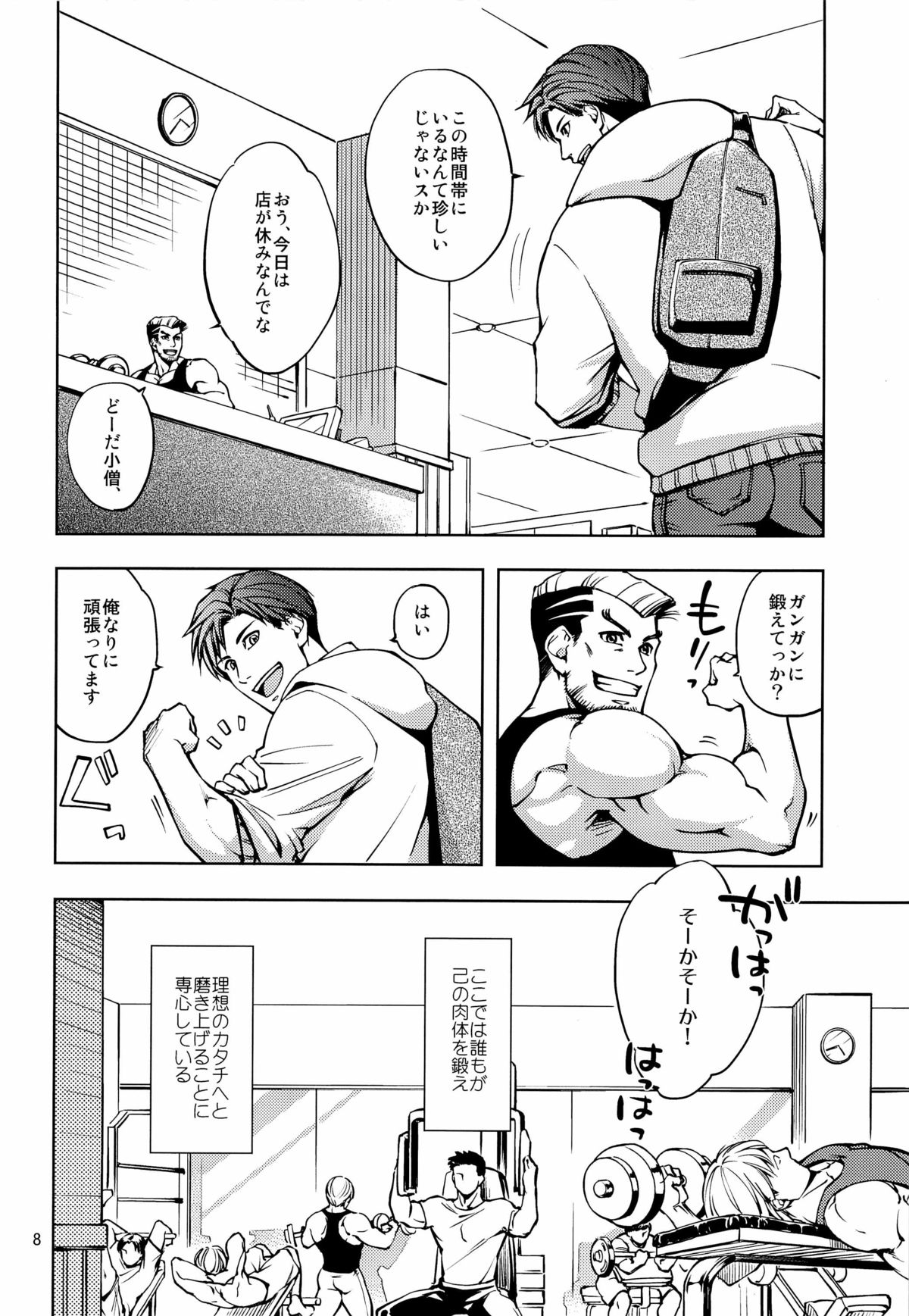 Furetai Karada page 8 full