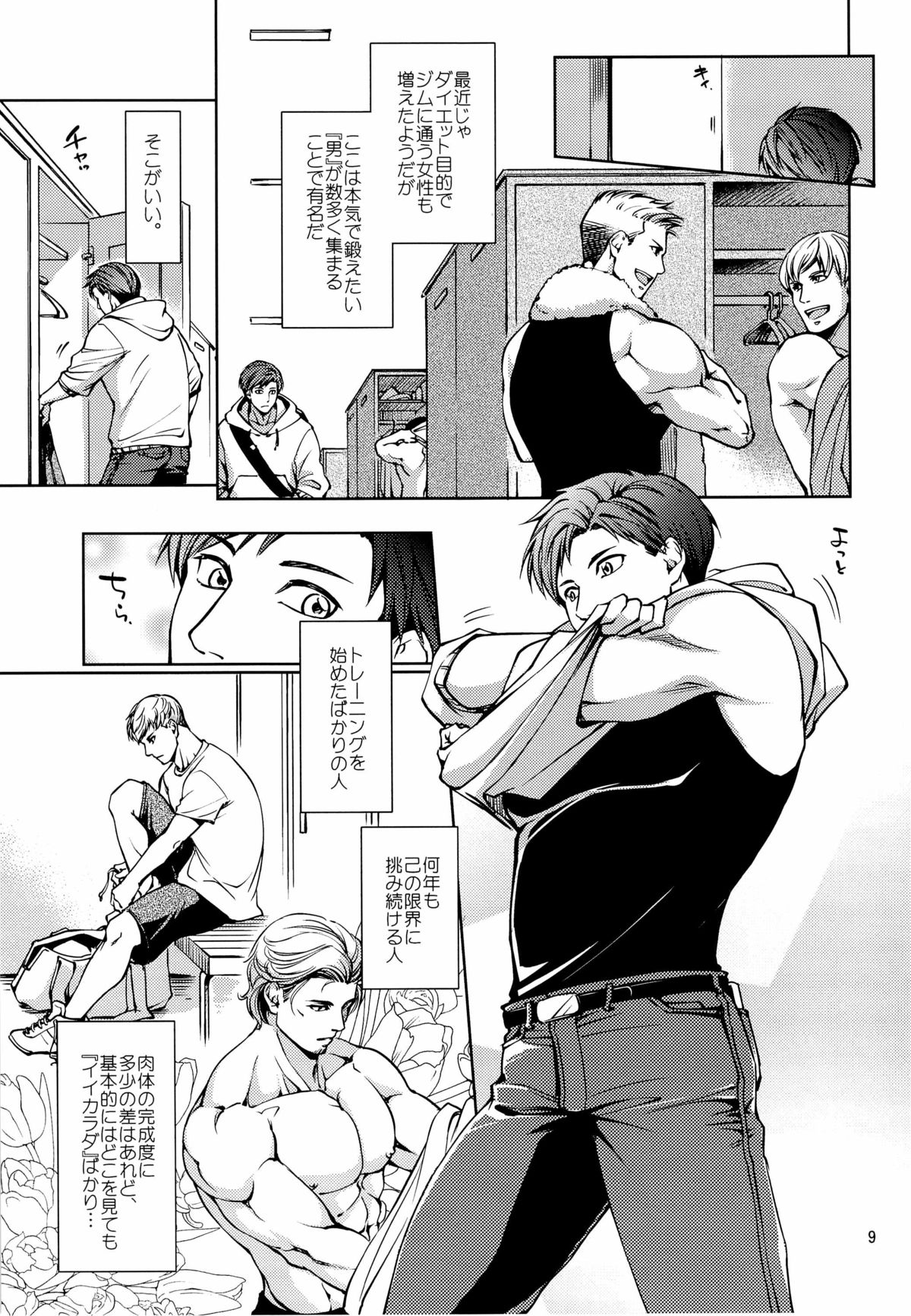 Furetai Karada page 9 full
