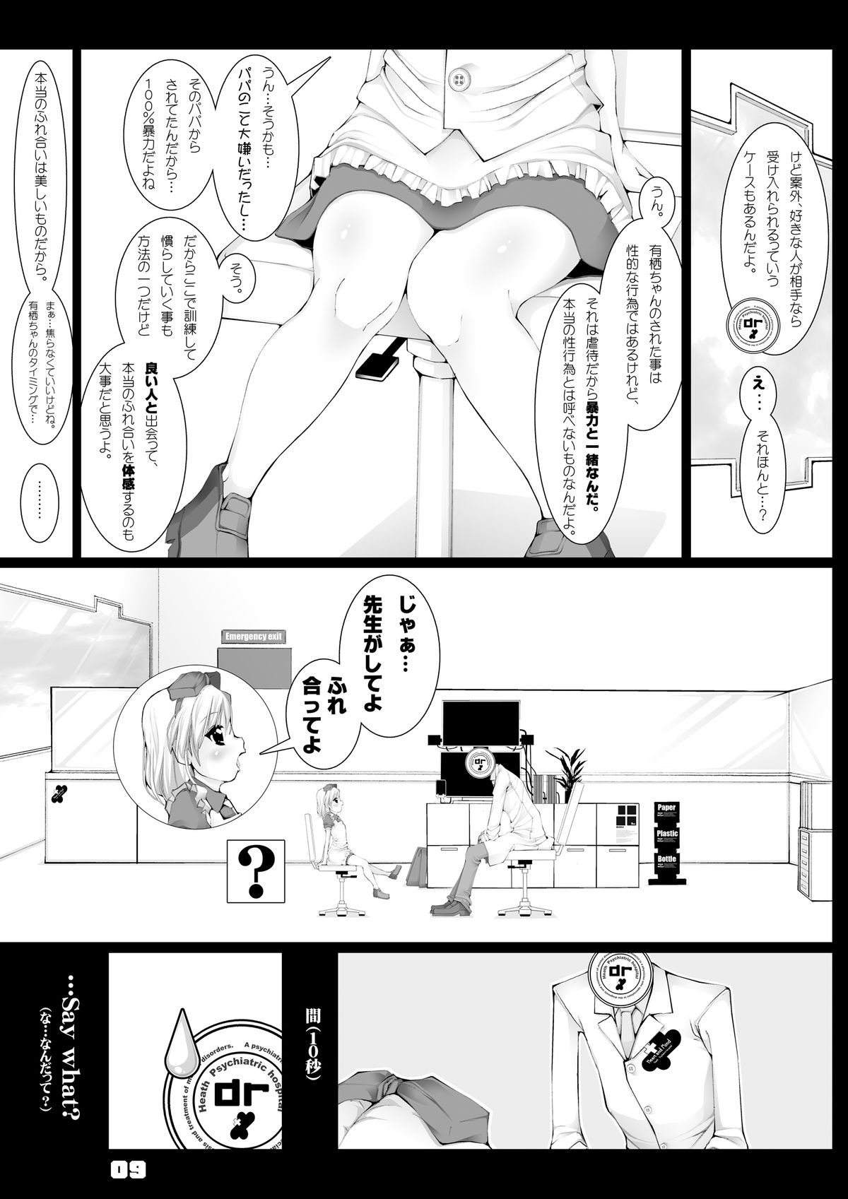 BAD Father page 10 full