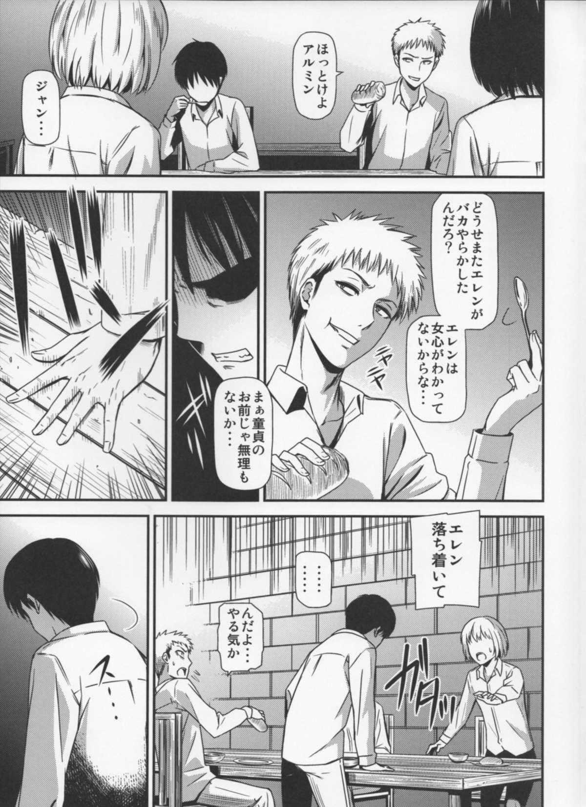 Gekishin Yon page 4 full