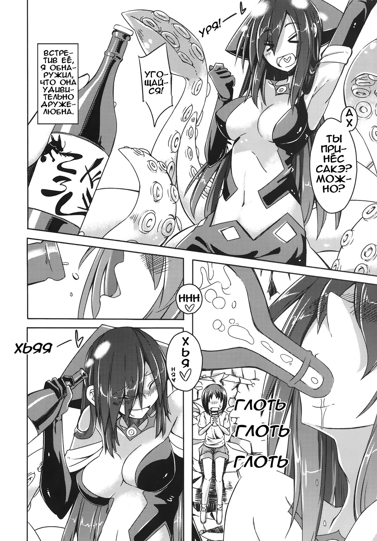 Watashi no Koibito o Shoukai Shimasu! EX2 page 4 full