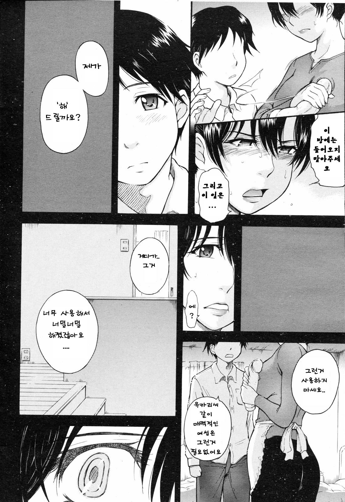 Chijou no Hito Ch. 8 page 6 full