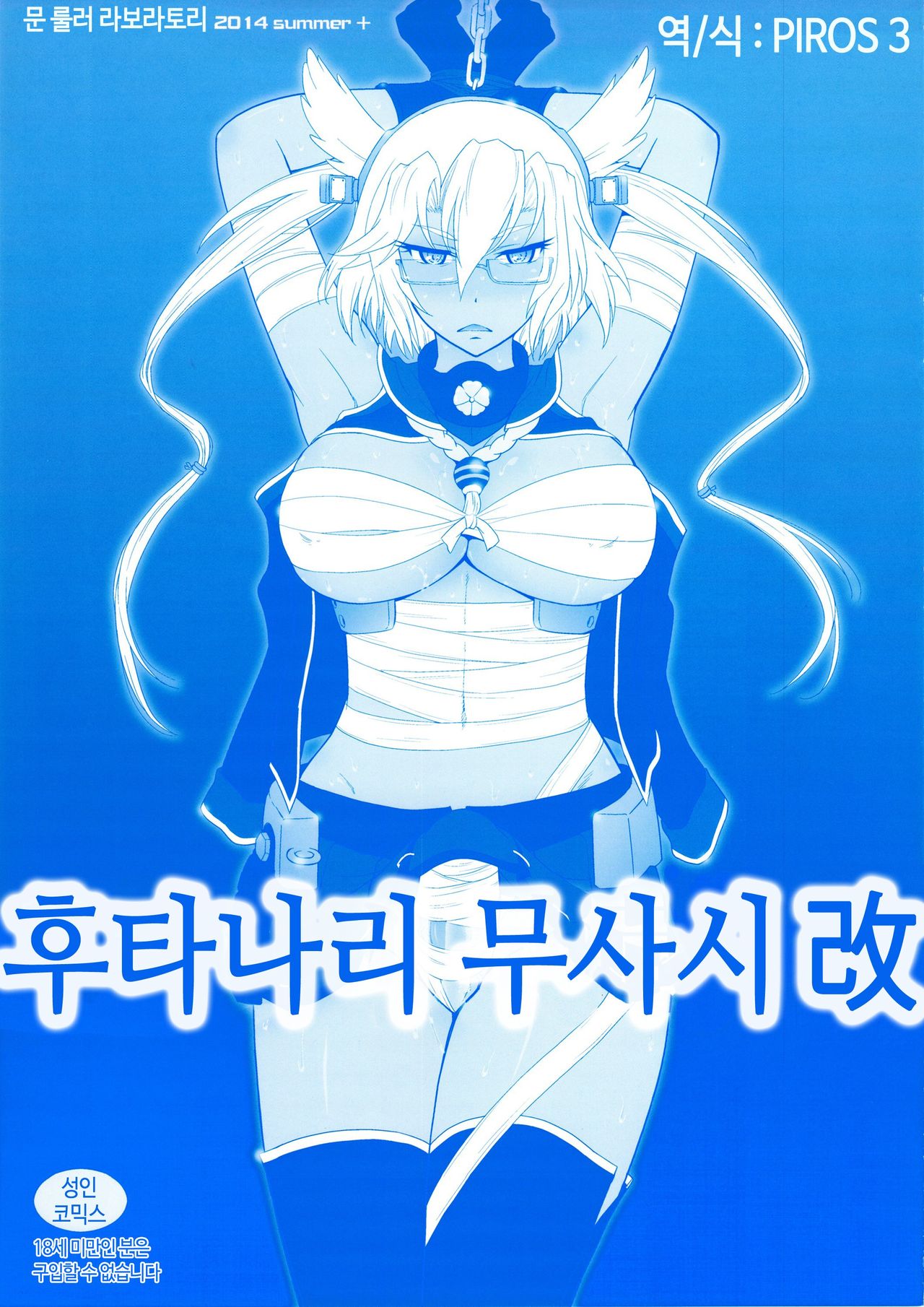 Futanari Musashi-Kai | 후타나리 무사시 개 2 page 1 full