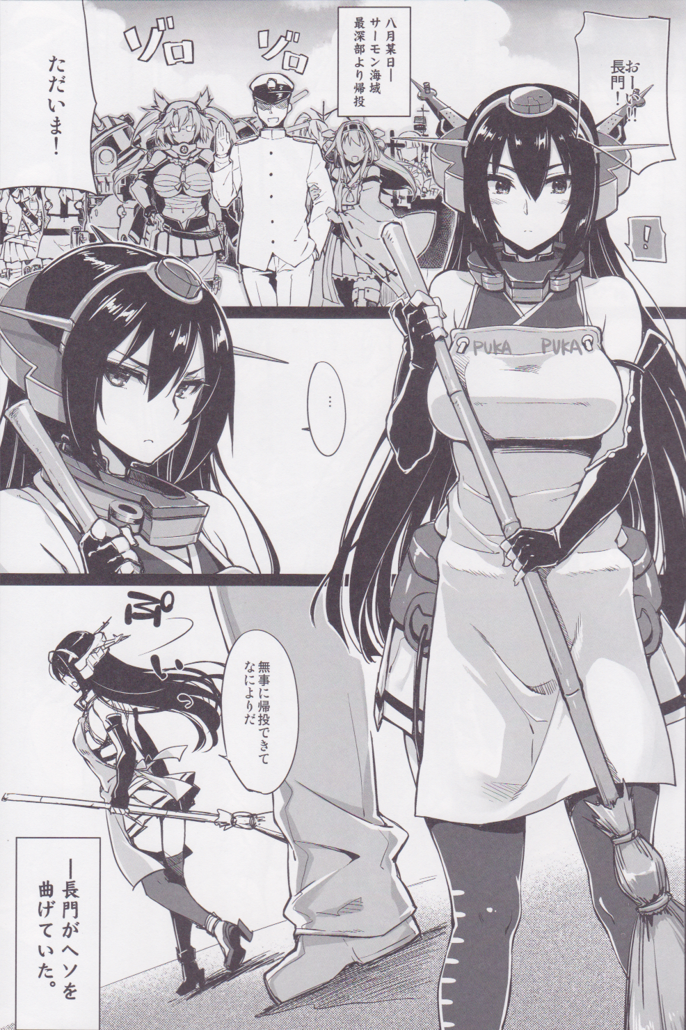 Rusuban Kan Nagato page 2 full