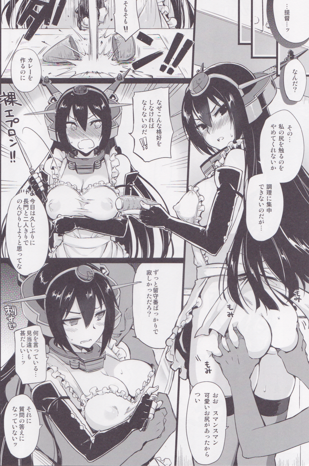 Rusuban Kan Nagato page 3 full