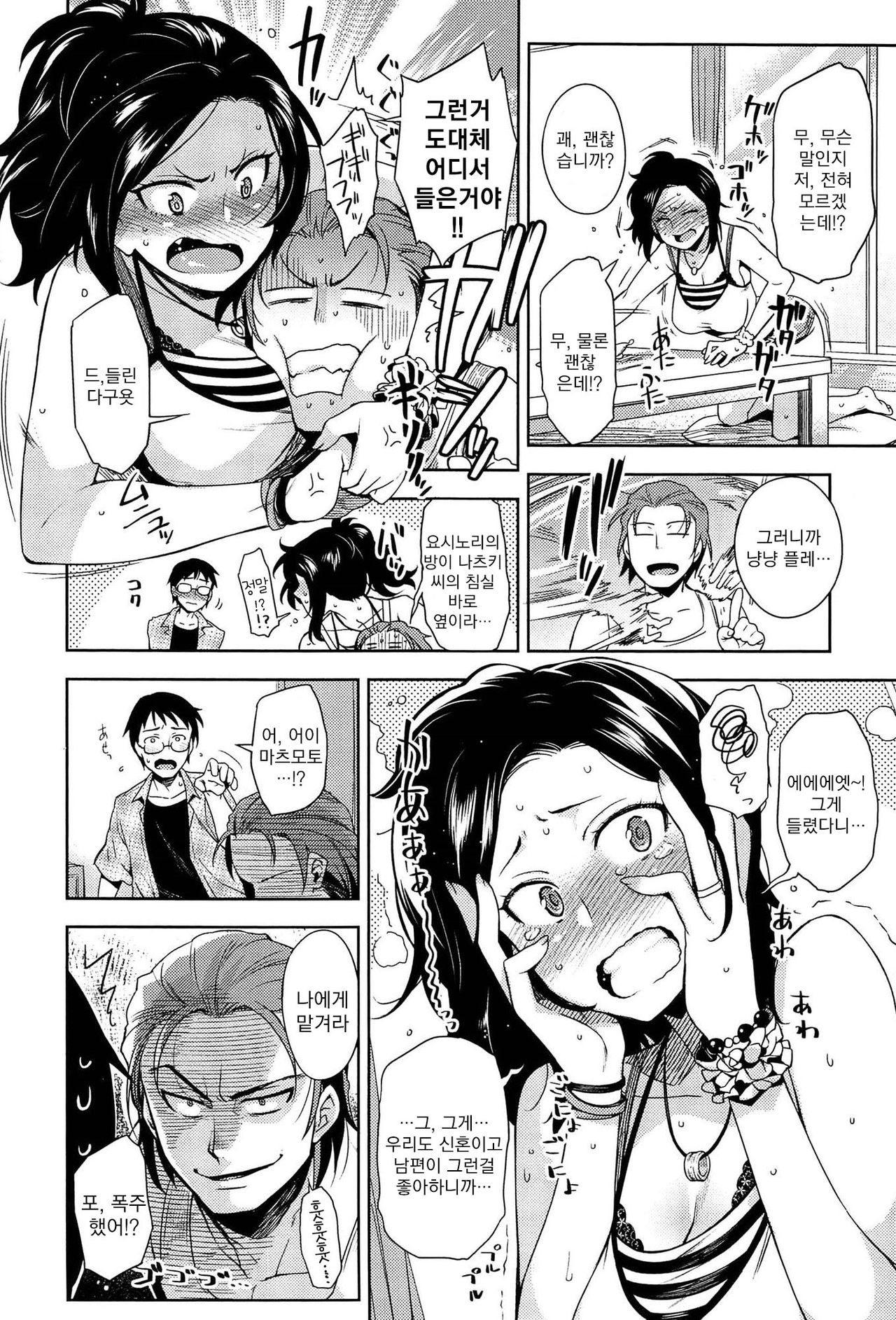 Nyan Tsuma! Hatsujou Chuu page 6 full