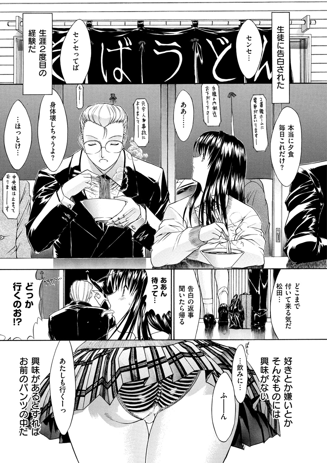 Kimi no Naka page 7 full