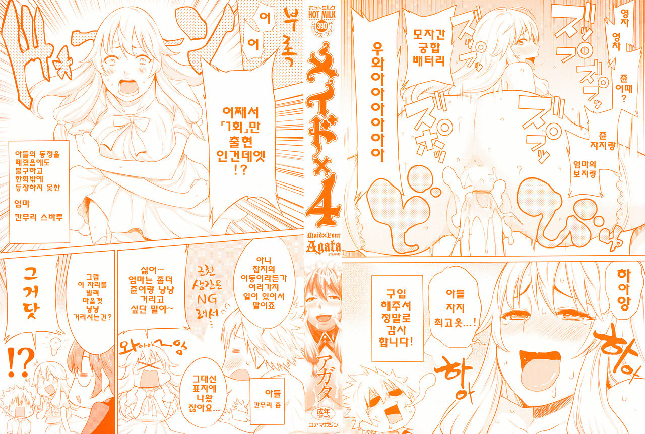 Maid x4 page 4 full