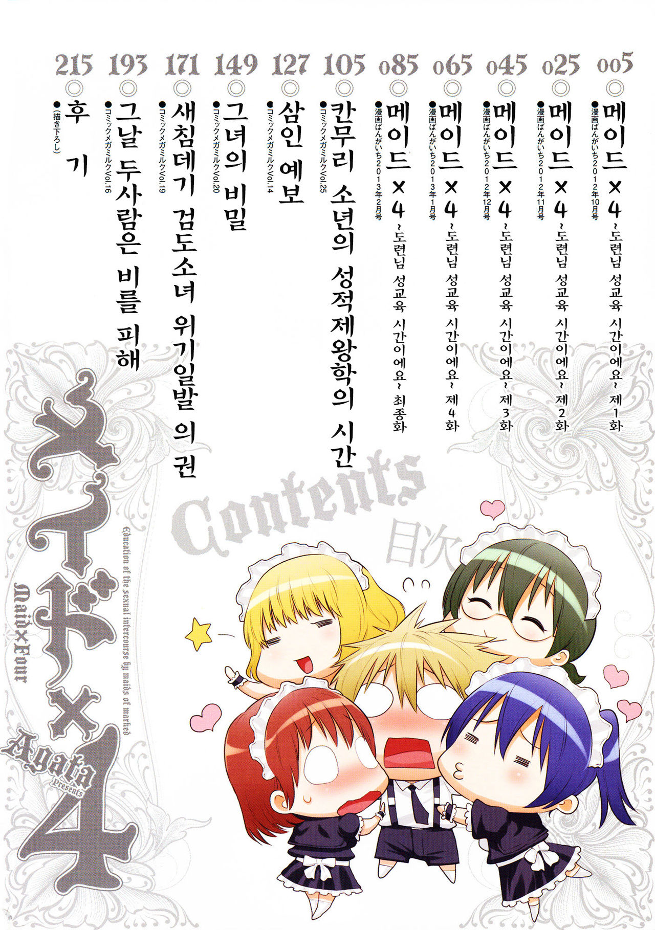 Maid x4 page 7 full