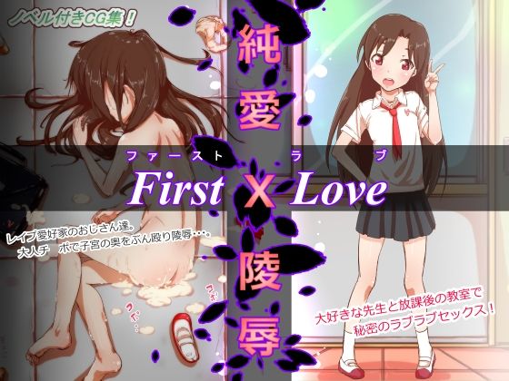 First Love Junai X Ryoujoku. Obokata Anri page 1 full