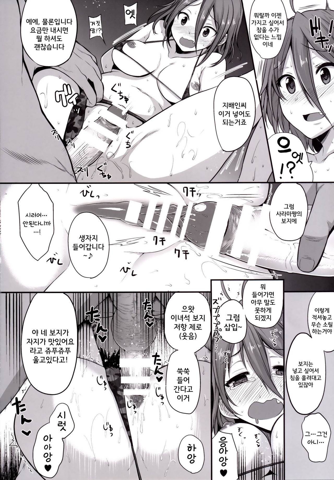 Salama Enjou page 9 full