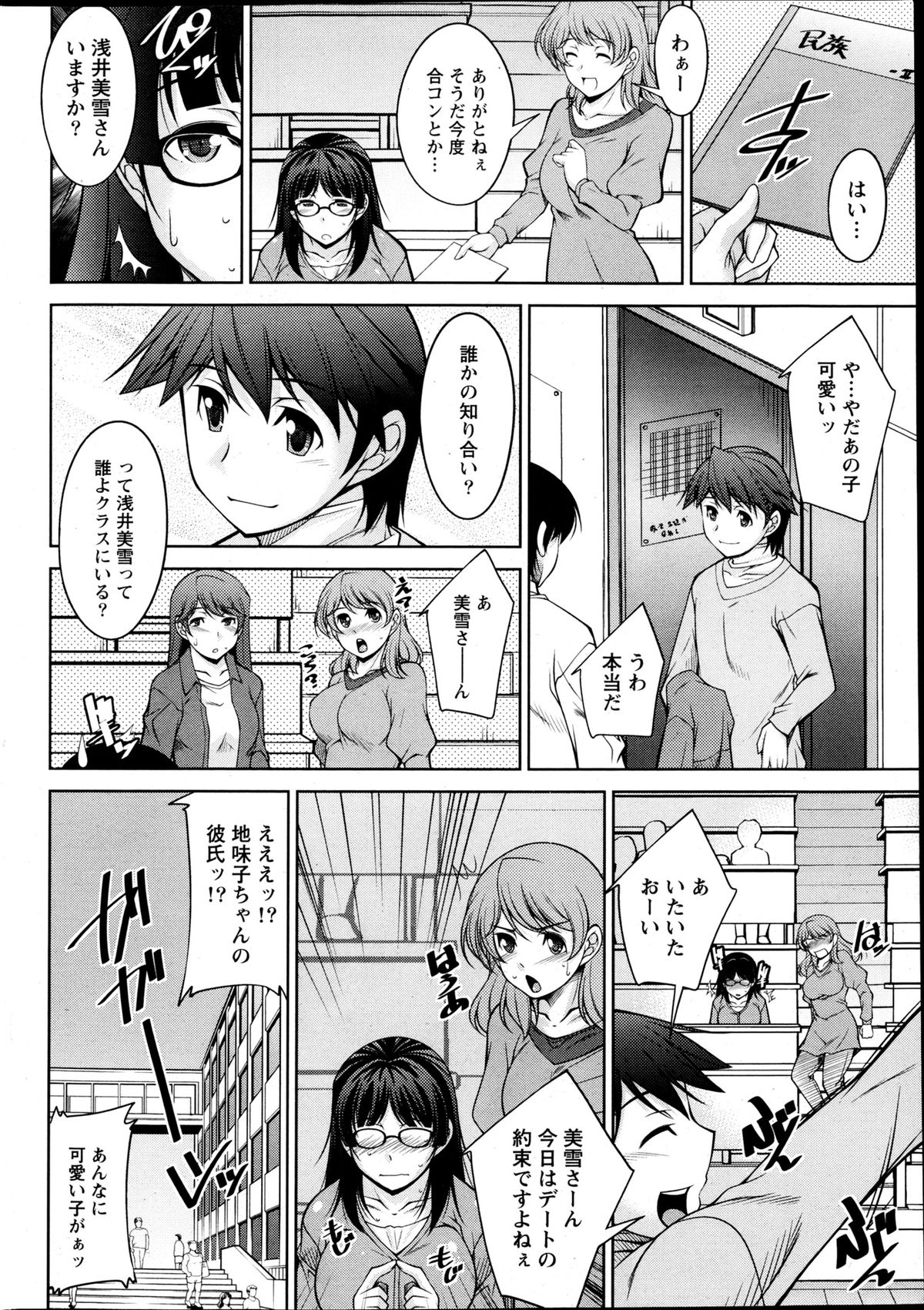 Kimi no Megane ni Yokujou Suru. Ch. 1-9 page 2 full