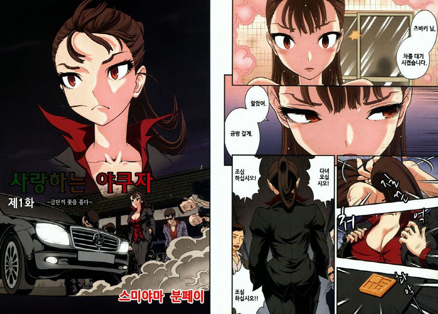 Koisuru Daimon ~Shura Tsubaki Midare Hana~ page 2 full