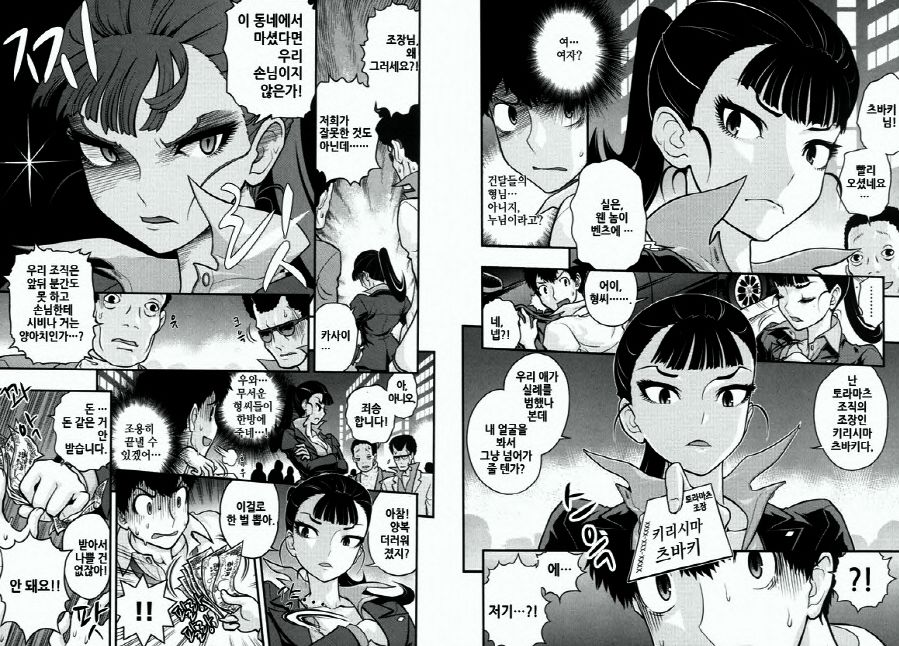 Koisuru Daimon ~Shura Tsubaki Midare Hana~ page 5 full