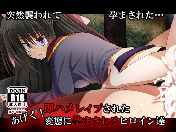 Soku Hame Rape sareta Ageku! Haramasareru Heroine tachi page 1 full