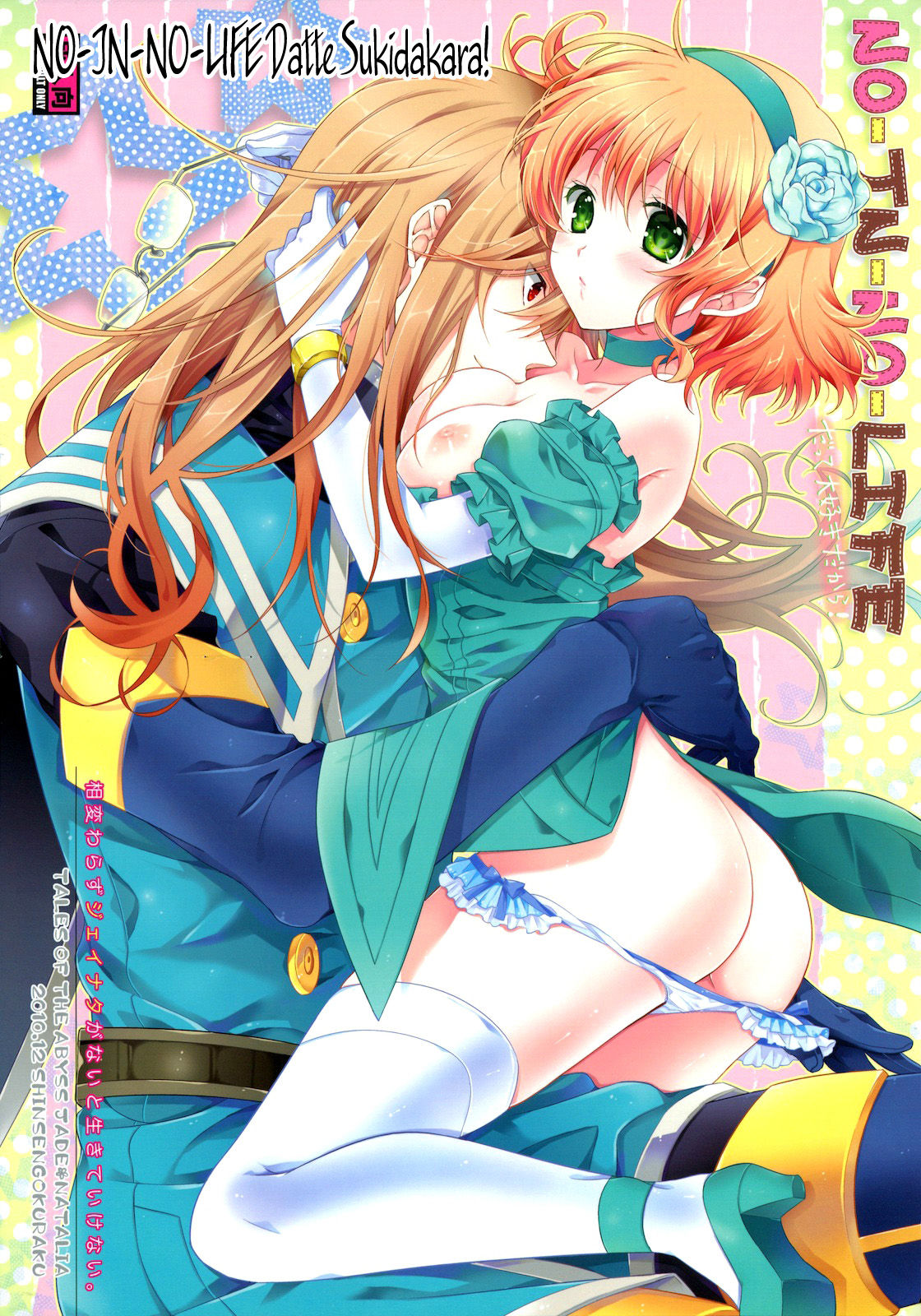 NO-JN-NO-LIFE Datte Sukidakara! page 1 full