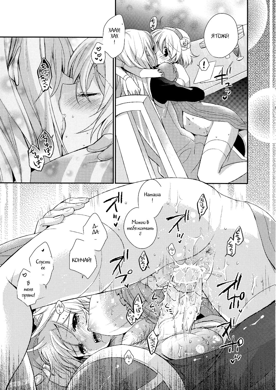 NO-JN-NO-LIFE Datte Sukidakara! page 10 full