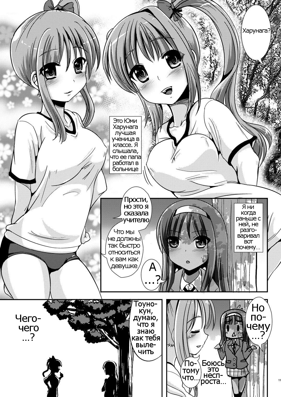 Asa Onna na Ore to Futanarikko Ojousama Zenpen page 10 full