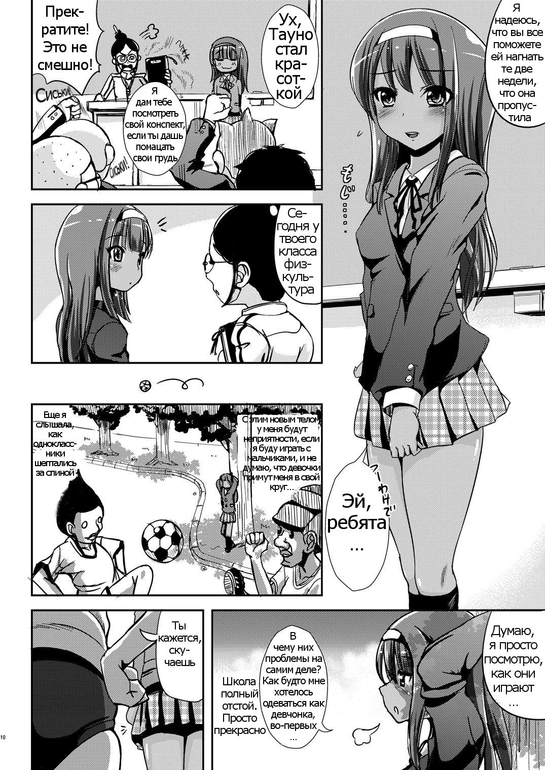 Asa Onna na Ore to Futanarikko Ojousama Zenpen page 9 full